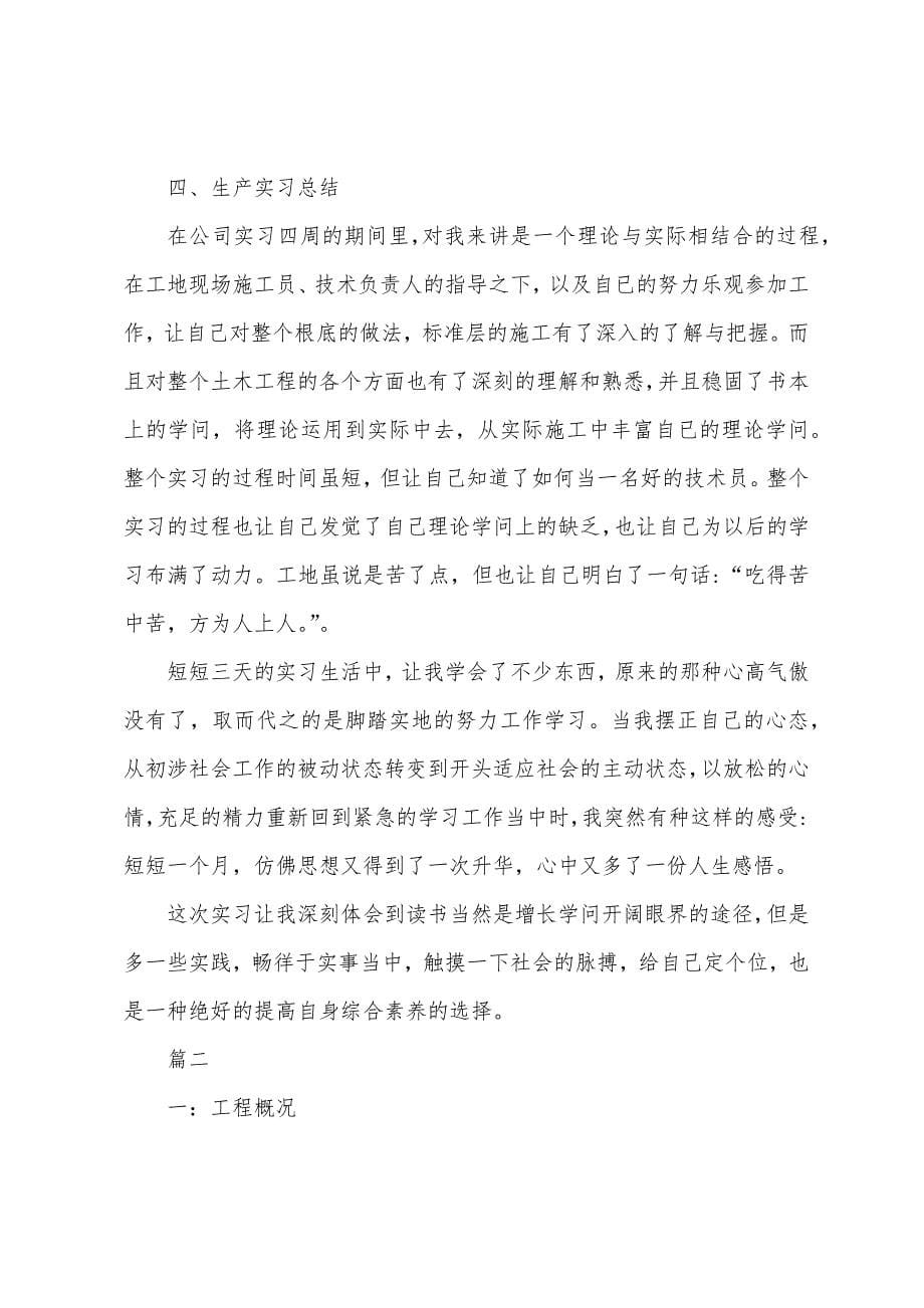 工地生产实习报告.docx_第5页