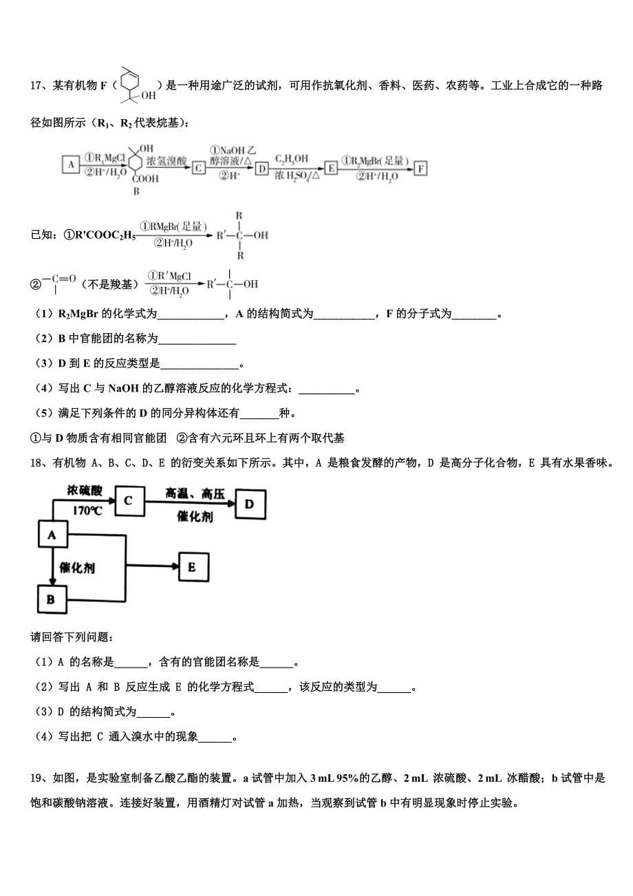 2023学年江苏省如皋中学化学高二下期末调研试题（含解析）.doc_第5页