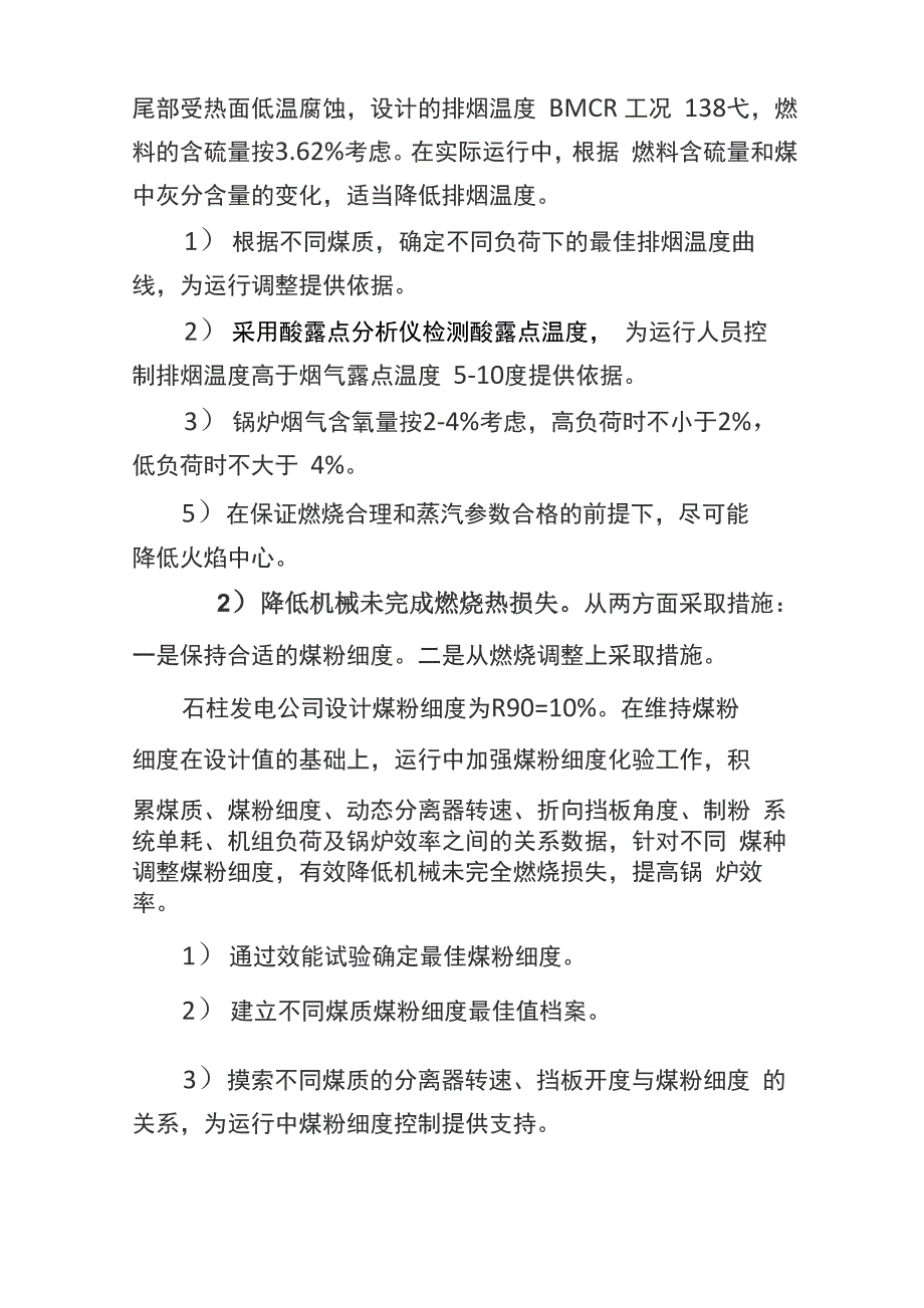 保证供电煤耗技术措施_第4页