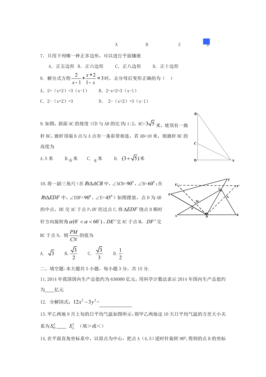 中考试卷：数学山东省济宁卷及答案解析_第2页