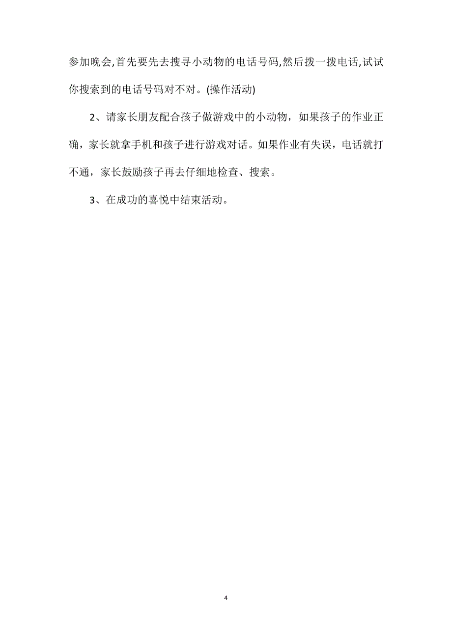 中班数学：有趣的数字.doc_第4页