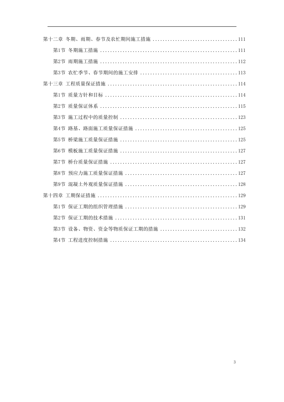 南京经五路北上（一期）A3标工程(2)（天选打工人）.docx_第3页