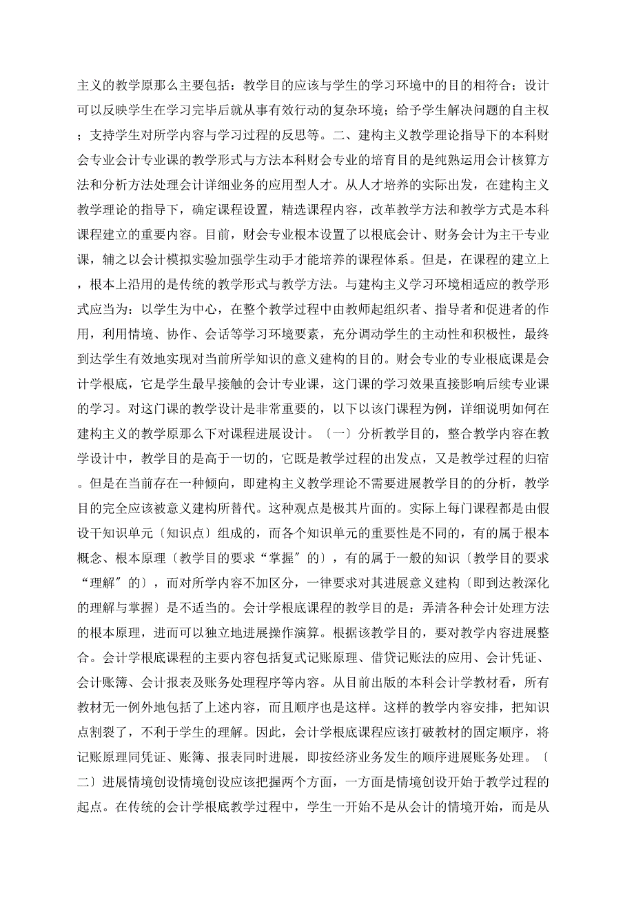 建构主义理论指导下的本科会计教育_第2页