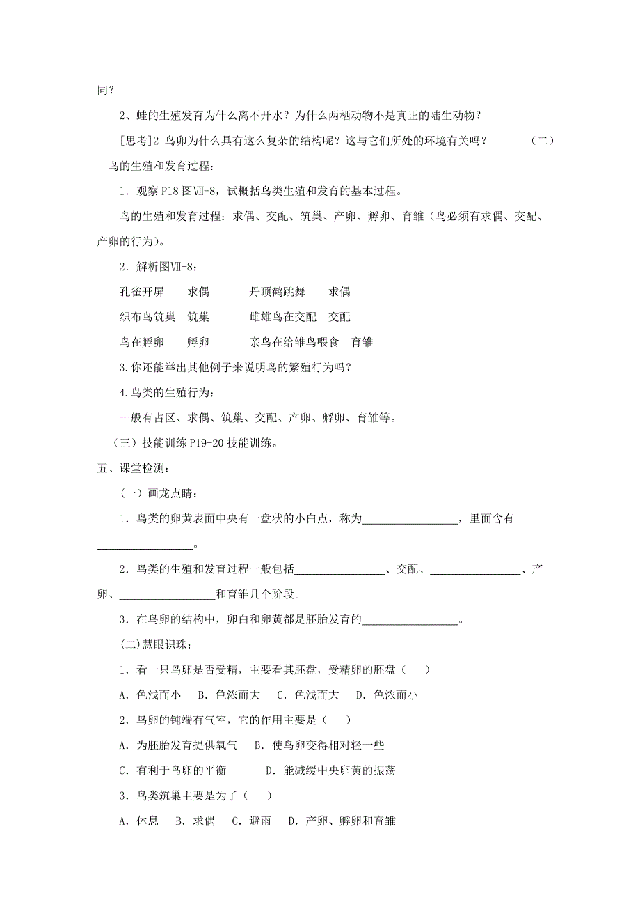 黑龙江省兰西县北安中学八年级生物下册7.1.4鸟的生殖和发育导学案无答案新版新人教版_第2页