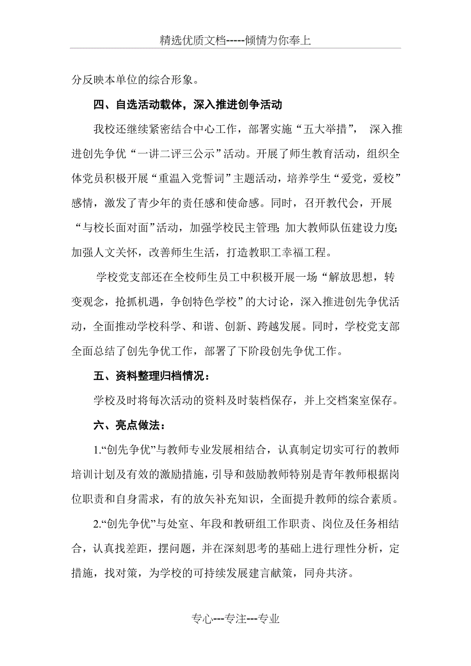 双语支部第一季度创先争优工作总结_第4页