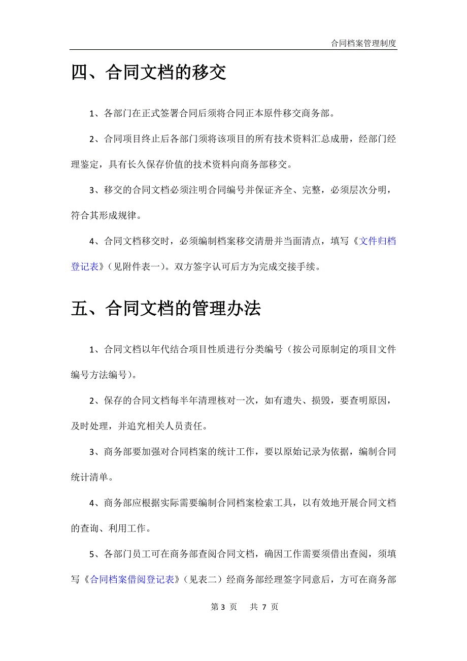 合同档案管理制度.docx_第3页