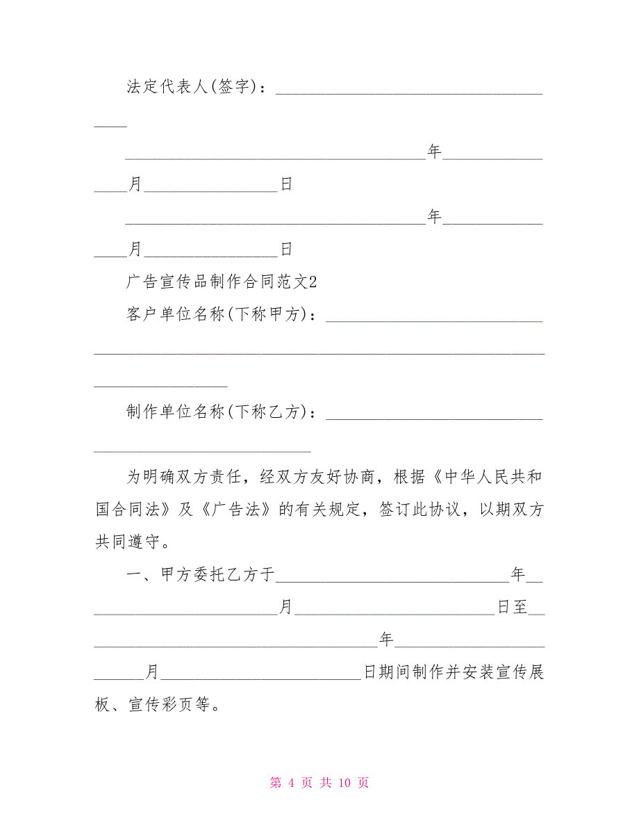 广告宣传品制作合同样本-广告宣传品制作合同_第4页