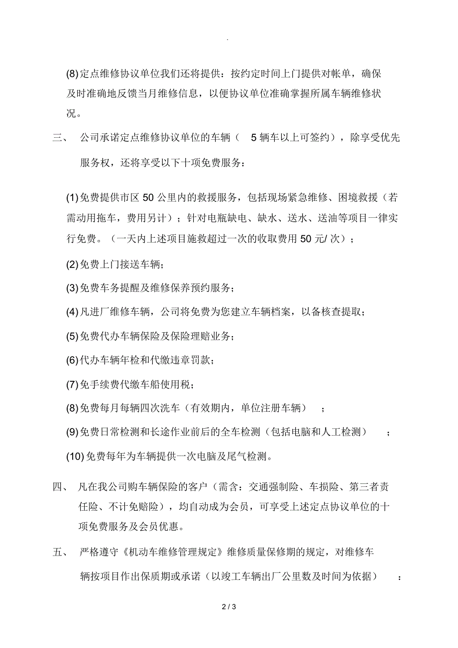 车辆维修服务承诺(2017年)_第2页