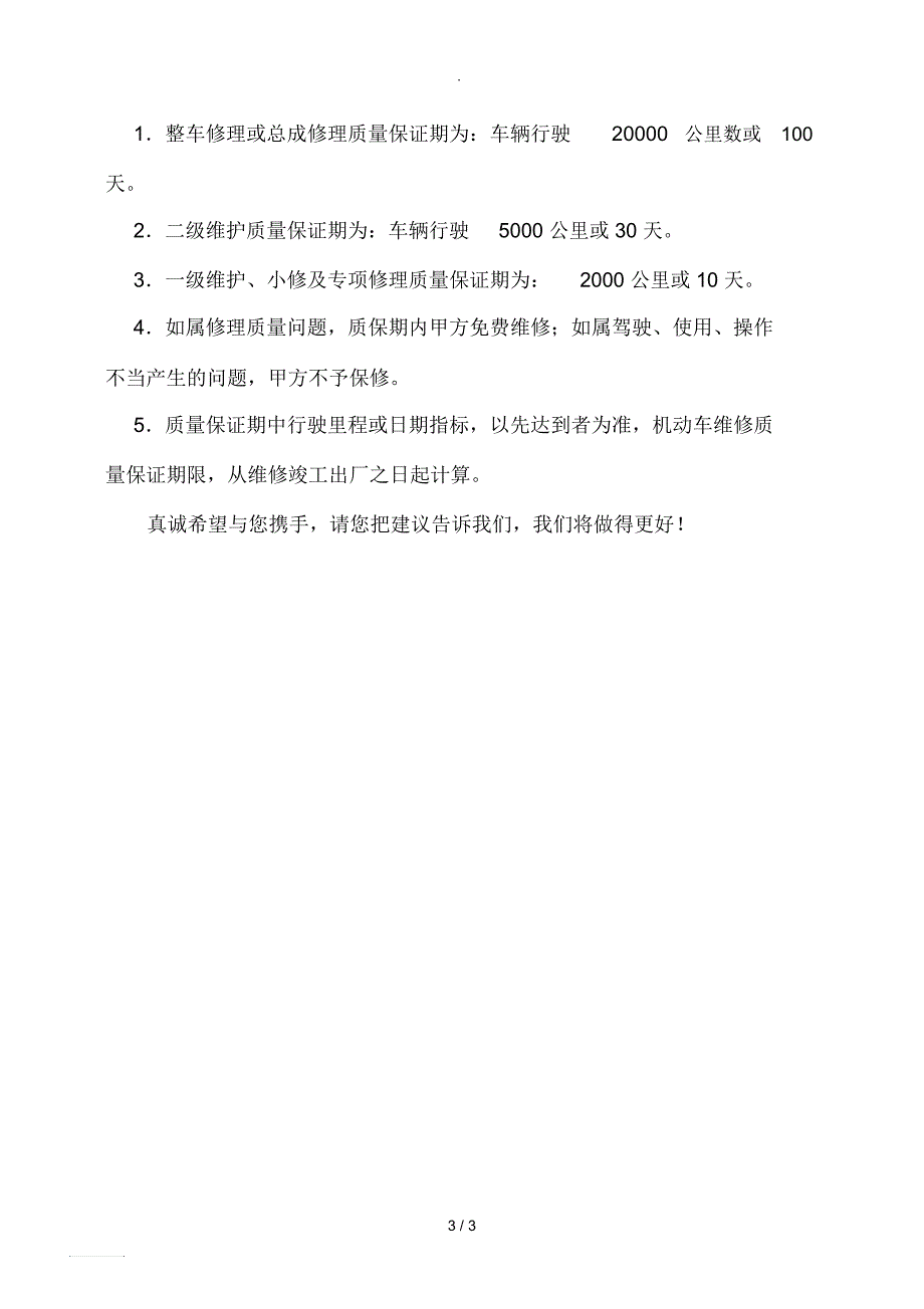 车辆维修服务承诺(2017年)_第3页