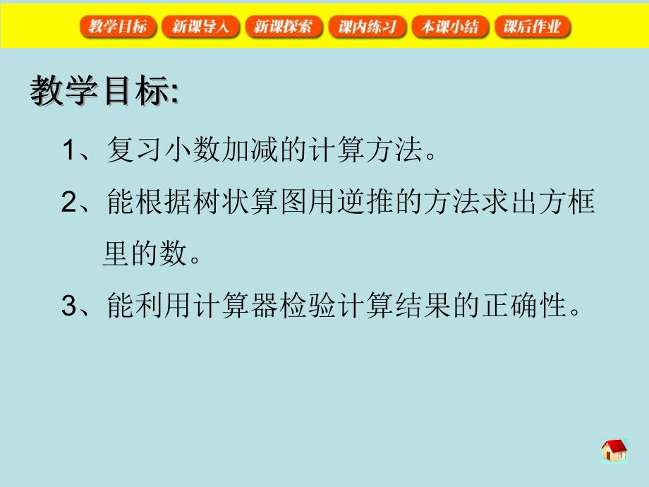 五年级上册数学课件1.2复习与提高小数沪教版共17张PPT3_第2页