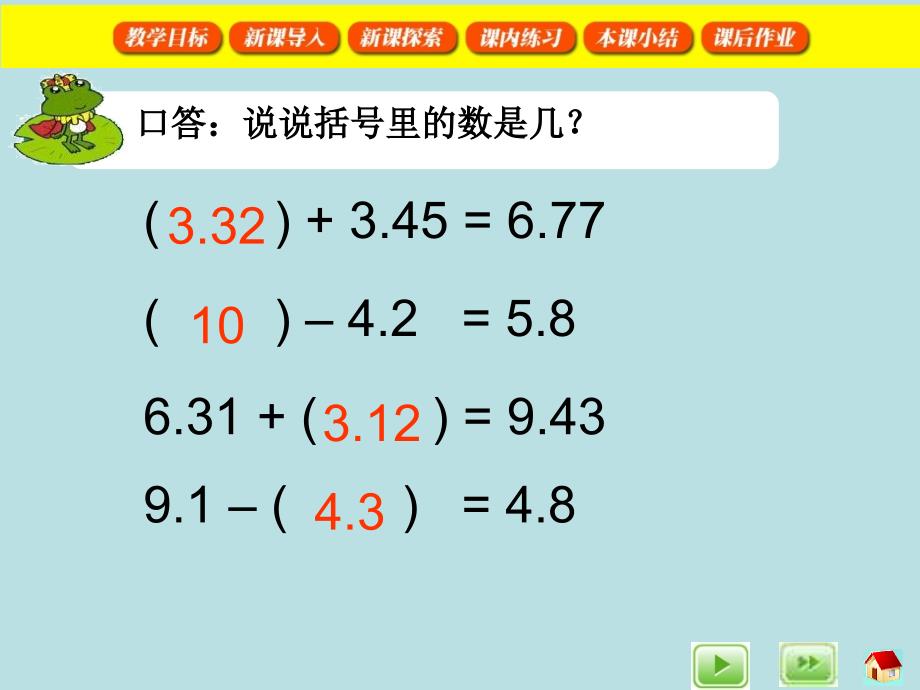 五年级上册数学课件1.2复习与提高小数沪教版共17张PPT3_第4页