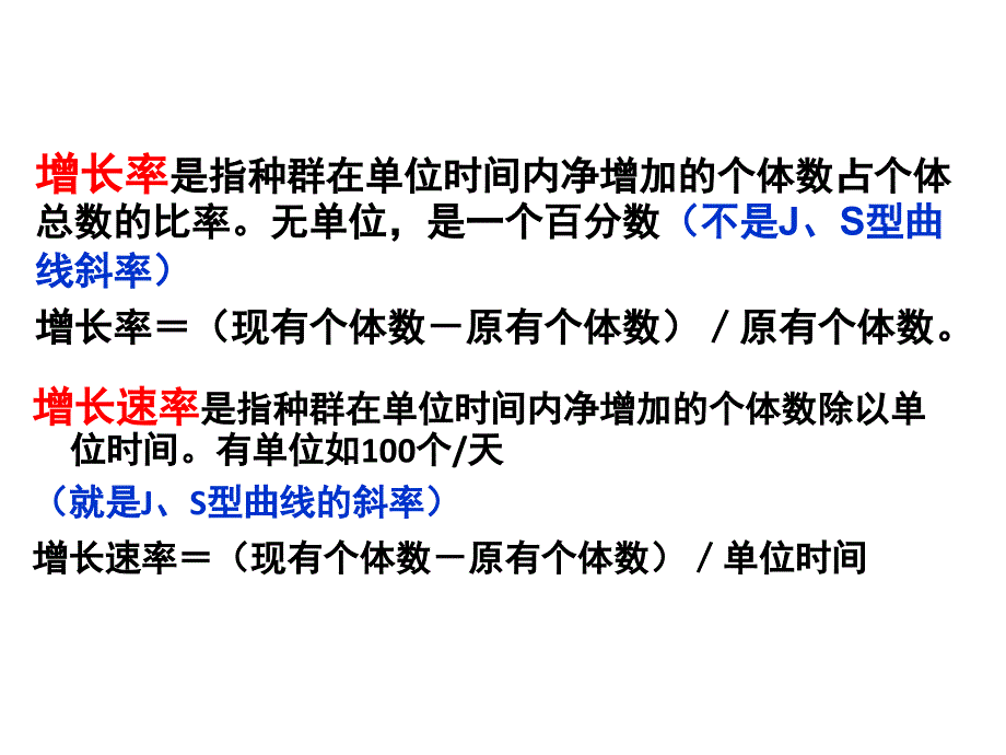 种群增长率和增长速率的比较_第2页