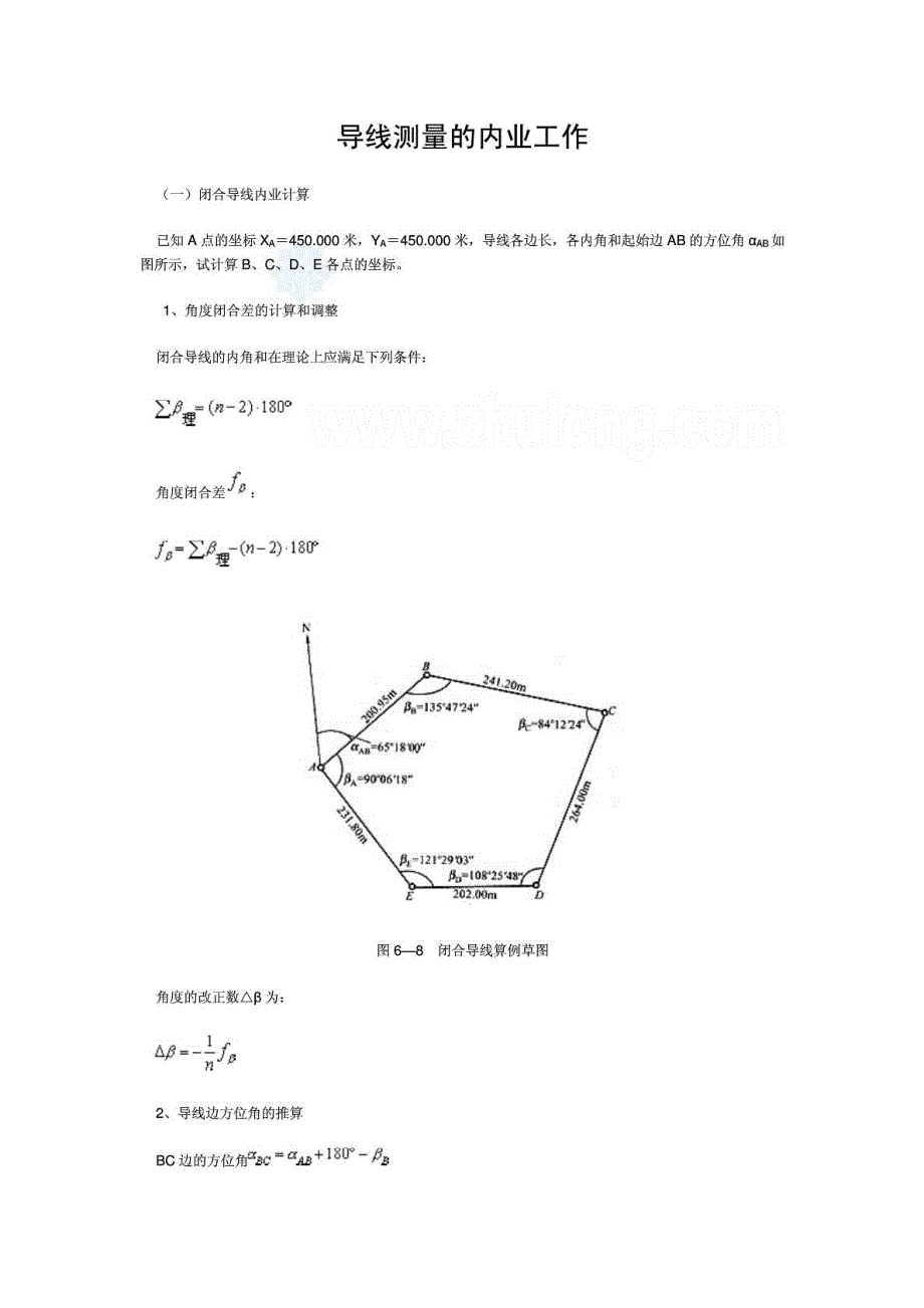 闭合及相符导线测量内业计算方法修建土木工程科技专业资料[精品]_第2页