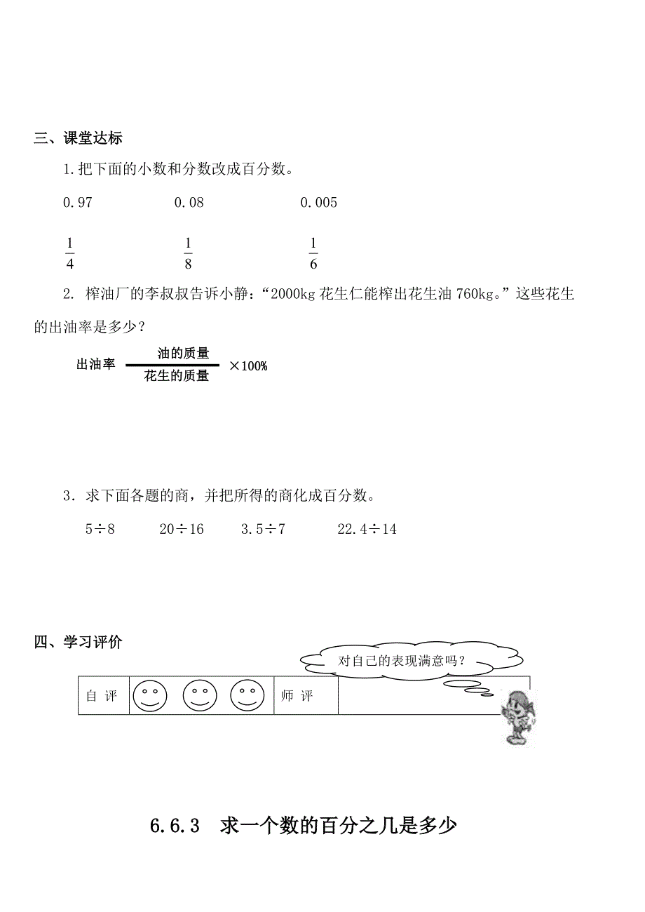 最新人教版小学数学六年级上册第六单元导学案_第4页