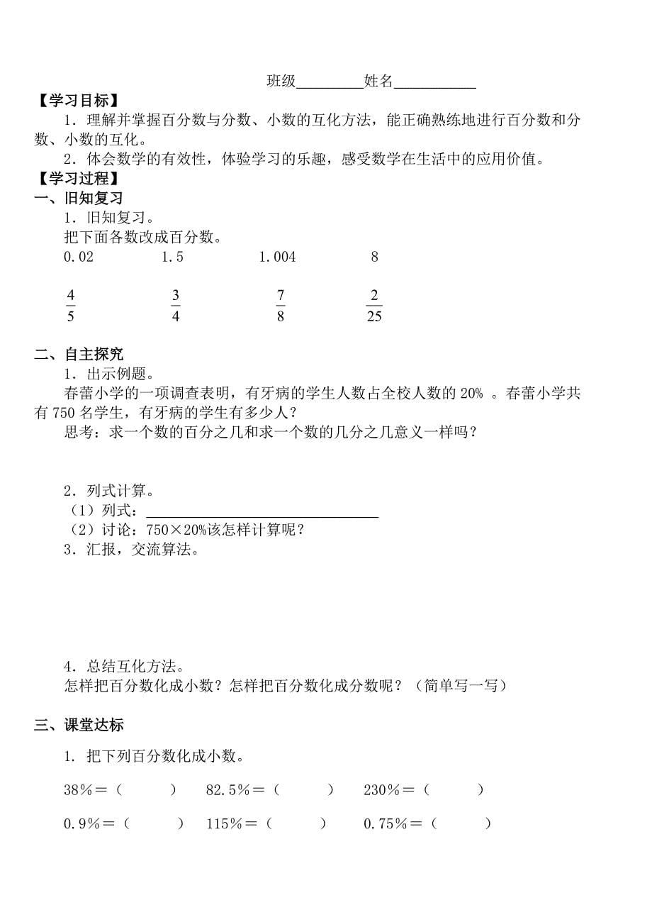 最新人教版小学数学六年级上册第六单元导学案_第5页