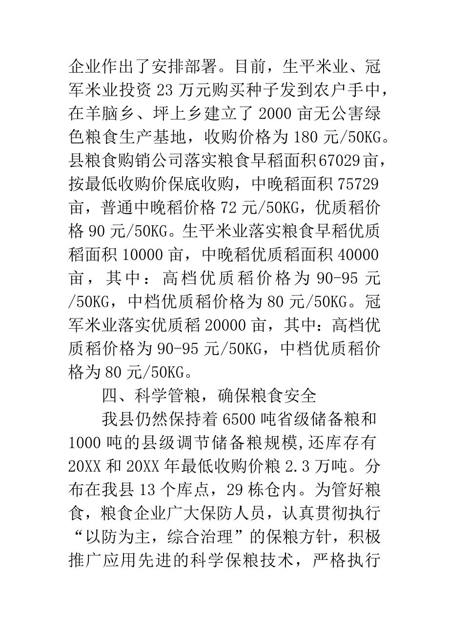 地区粮食局上半年的工作总结.docx_第3页