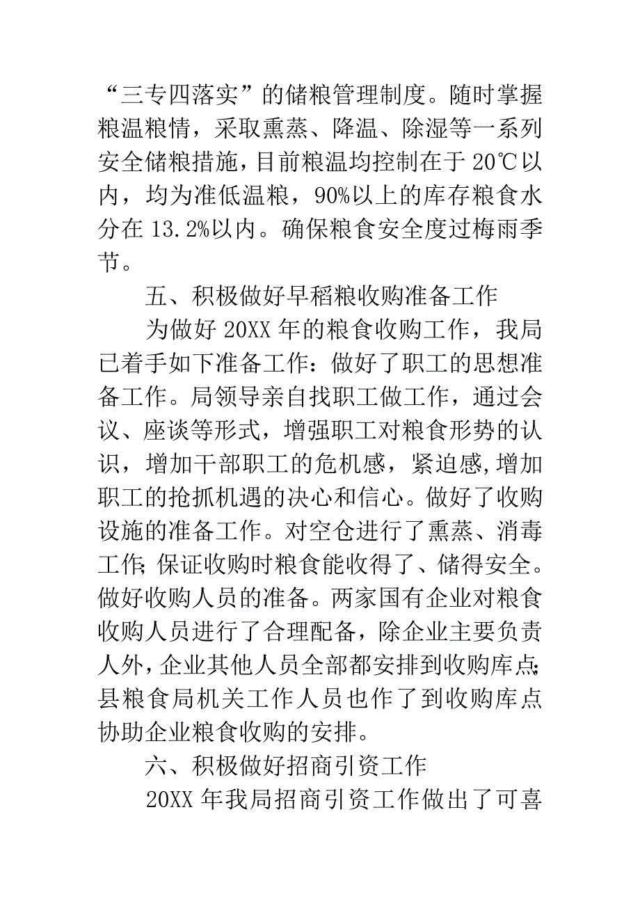 地区粮食局上半年的工作总结.docx_第4页