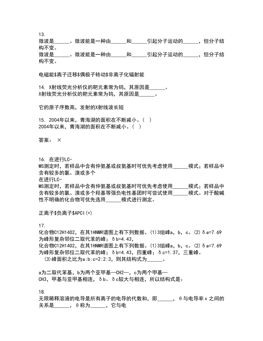 国家开放大学21春《环境水利学》在线作业二满分答案85_第4页