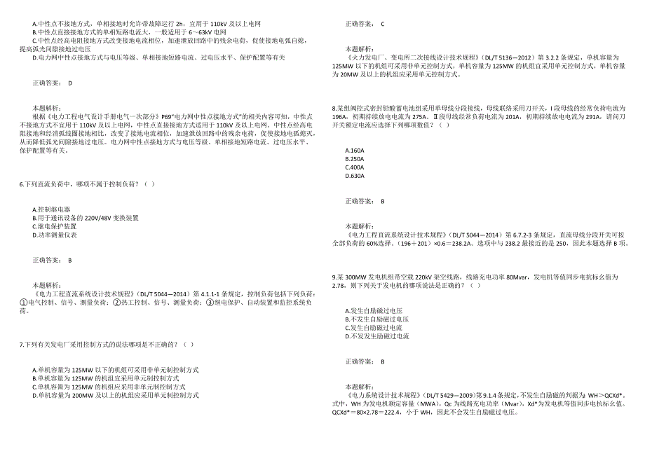 2019年注册电气工程师（发输变电）《专业知识考试（下）》真题_第2页