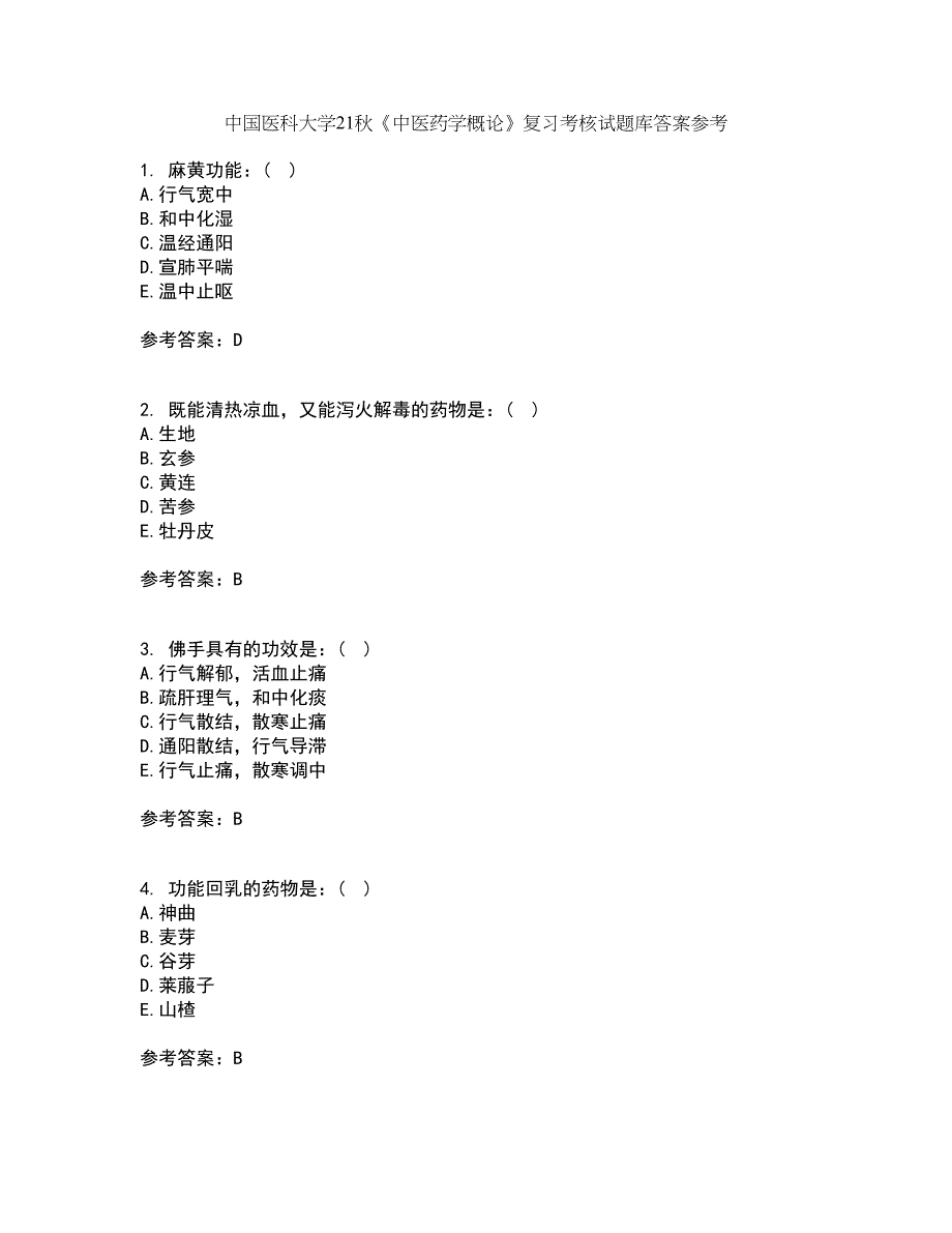 中国医科大学21秋《中医药学概论》复习考核试题库答案参考套卷72_第1页