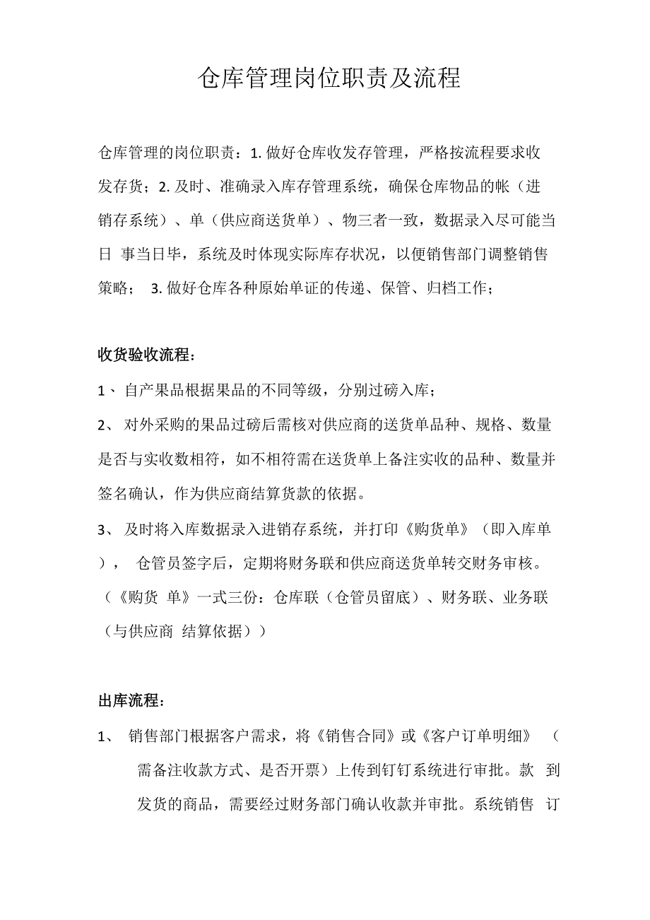 仓库管理岗位职责及流程_第1页