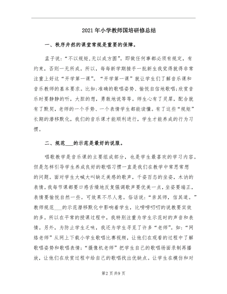 小学教师国培研修总结_第2页