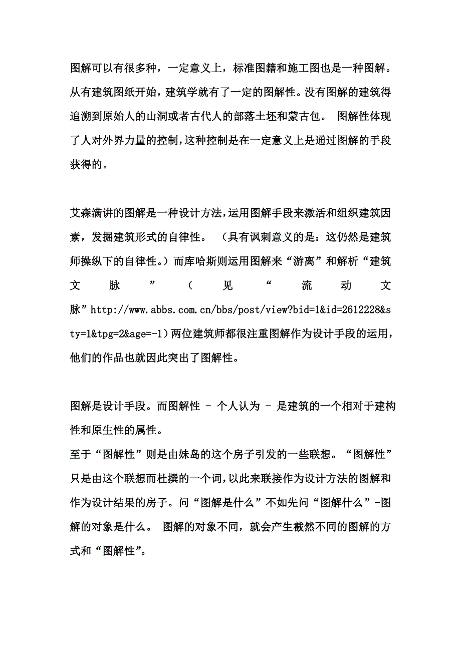 妹岛案例研究.doc_第2页