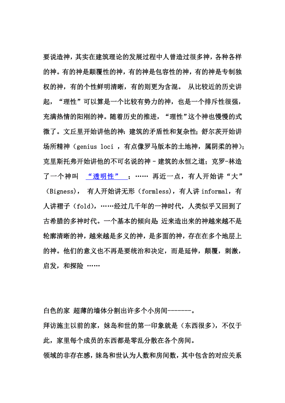 妹岛案例研究.doc_第3页
