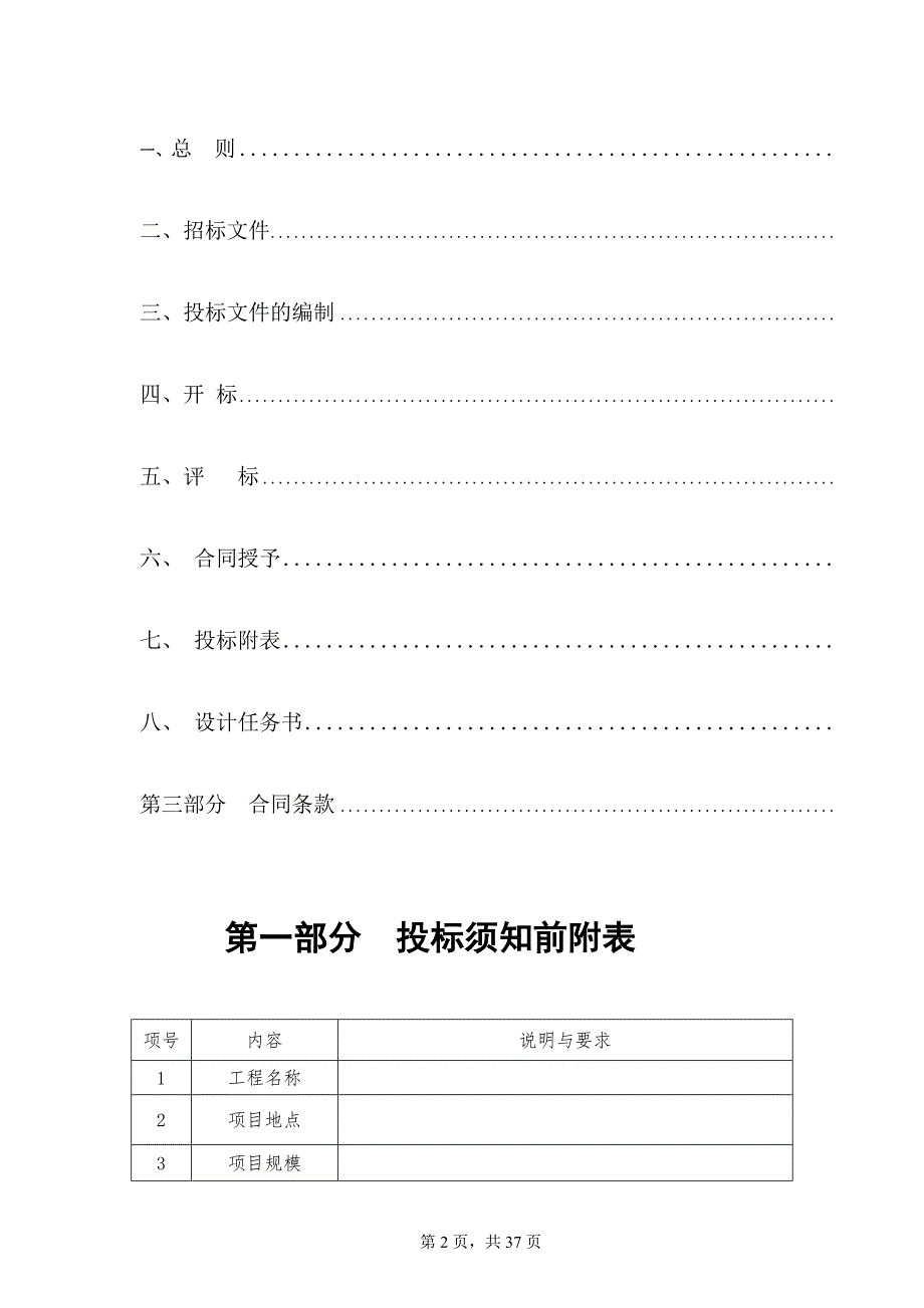 设计类招标文件示范文本方案、初_第3页