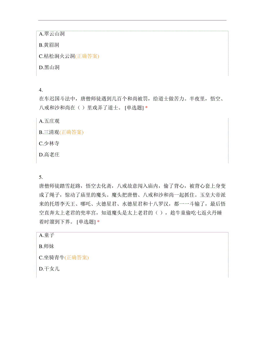 人教部编版七年级上册语文第六单元名著导读《西游记》练习题之1317回名著打卡_第2页