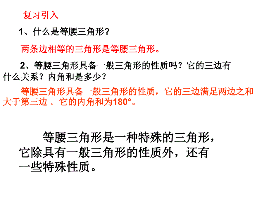 2等腰三角形的性质公开课_第2页