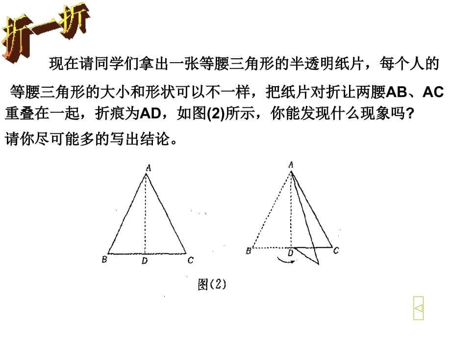 2等腰三角形的性质公开课_第5页