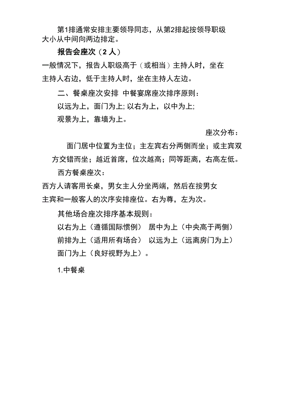 常用座次安排_第2页