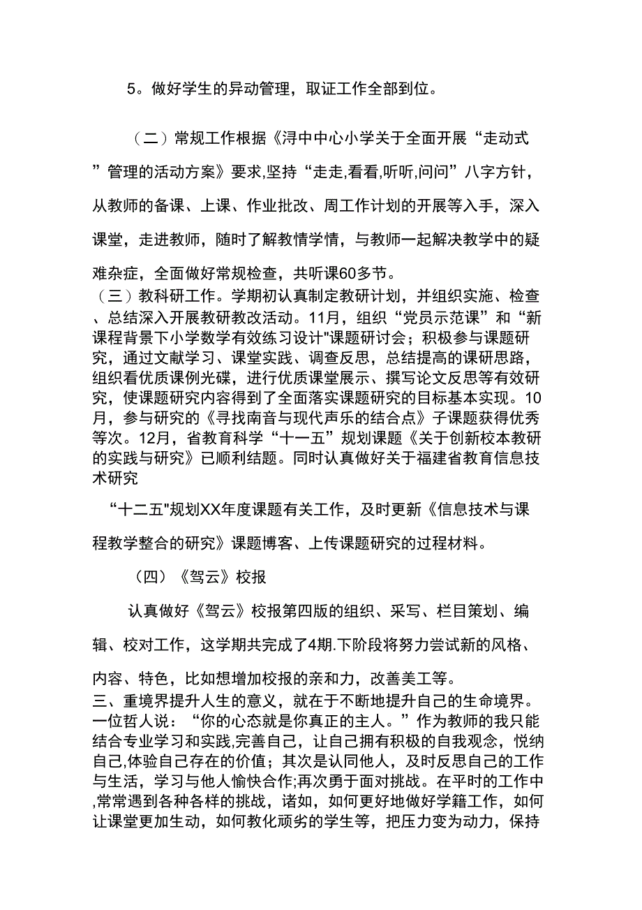 中层个人工作总结_第3页