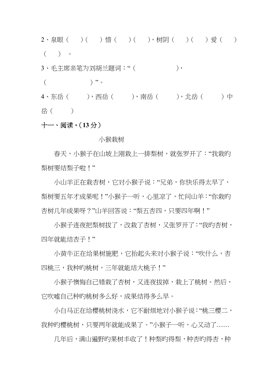 2022年北斗星小学三年级入学考试语文卷.doc_第4页