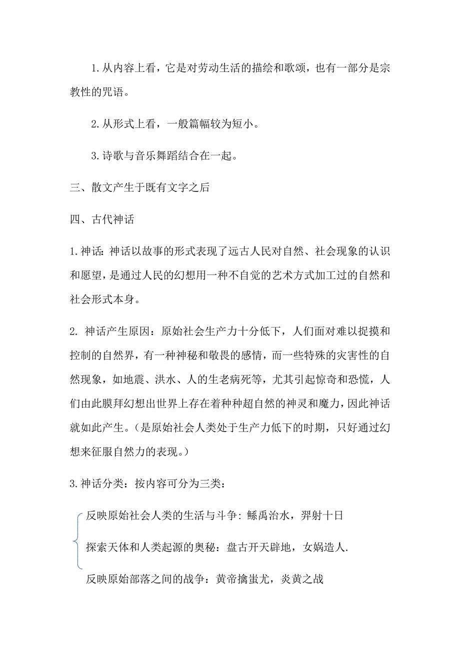 (精选)中国古代文史先秦文学考试复习资料.doc_第2页