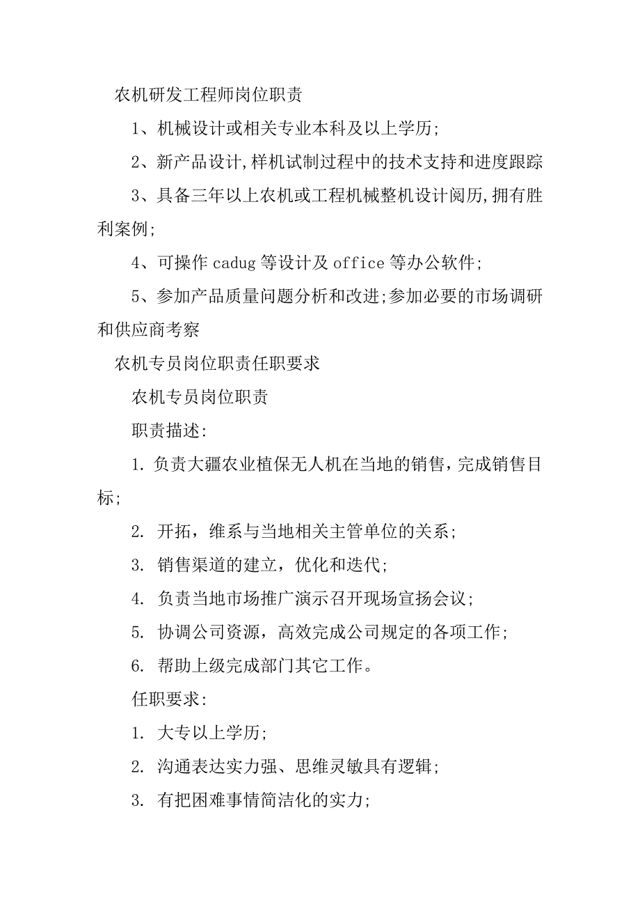 2023年农机岗位职责13篇_第4页