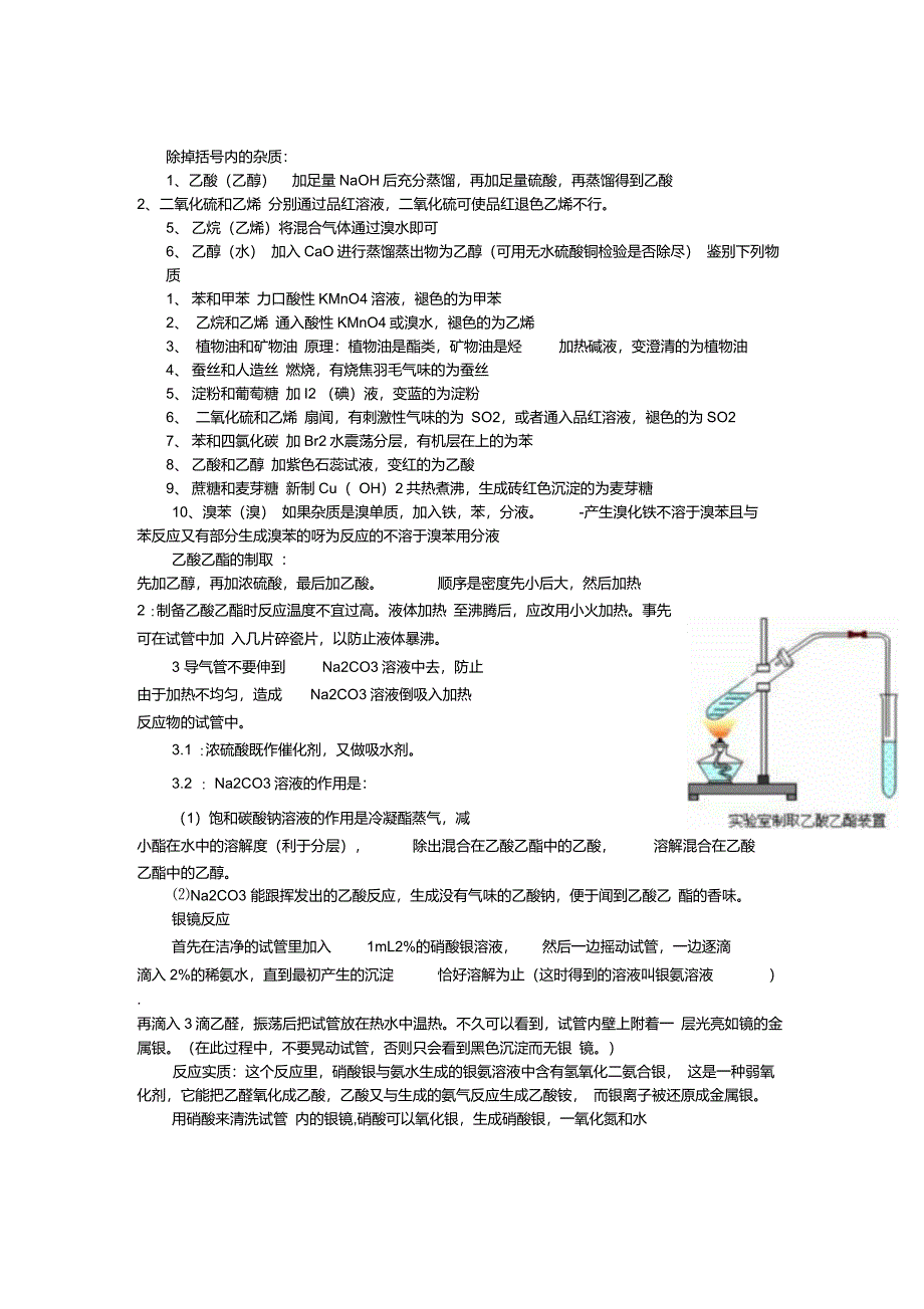 高中化学有机物除杂问题_第3页