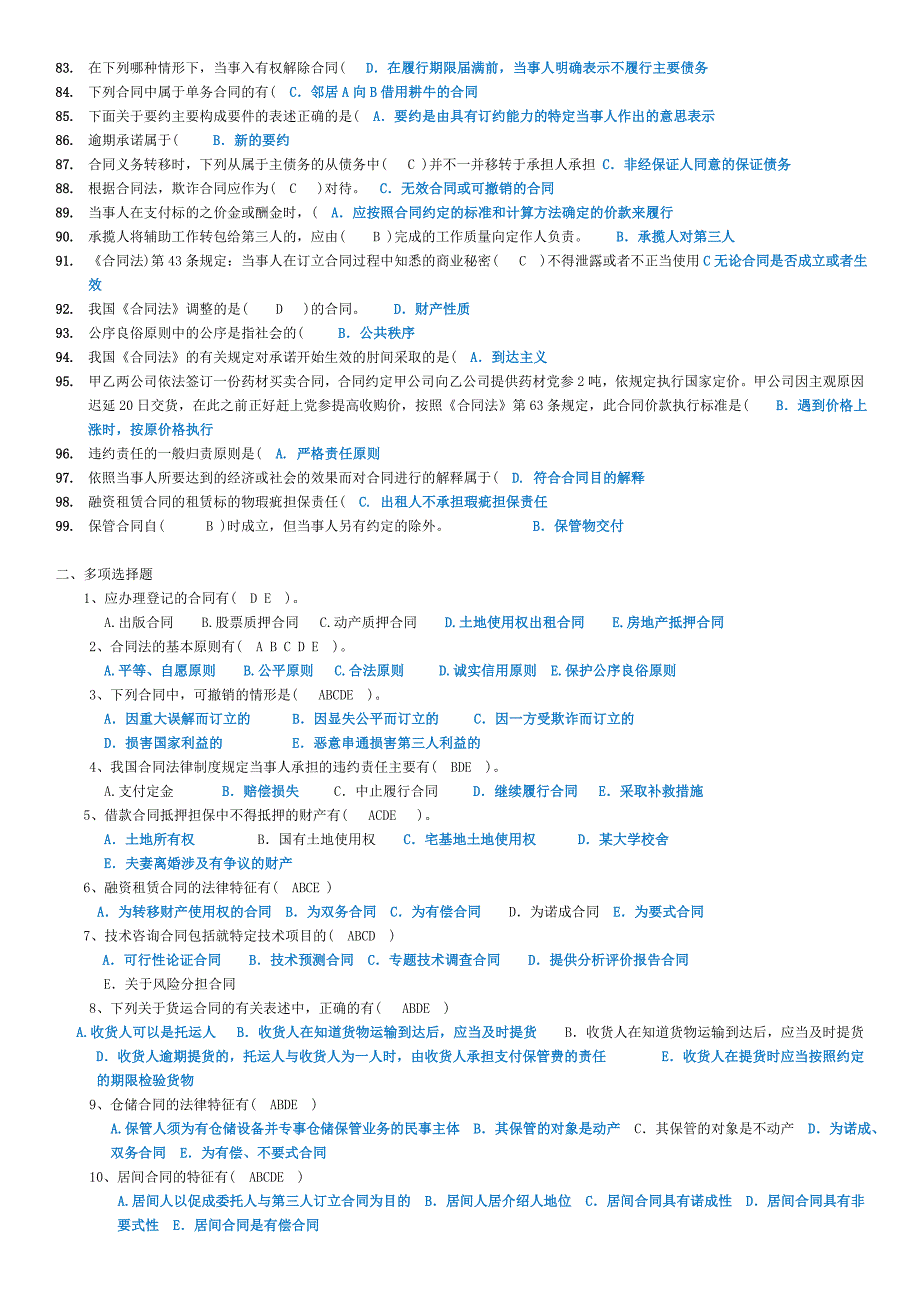 【最新】电大合同法考前复习知识题库参考小抄_第3页