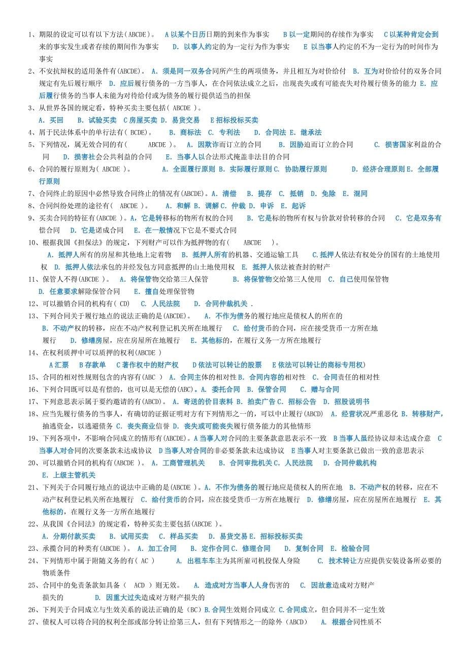 【最新】电大合同法考前复习知识题库参考小抄_第5页