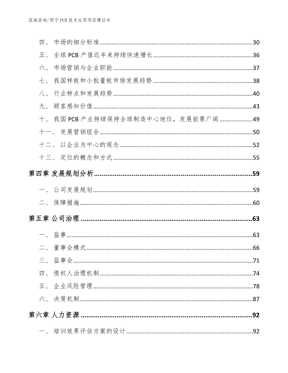 西宁PCB技术应用项目建议书（范文模板）_第2页