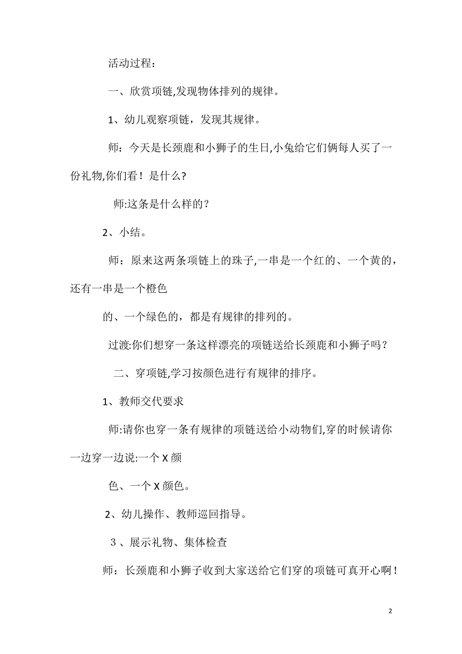 小班数学公开课穿项链教案反思_第2页