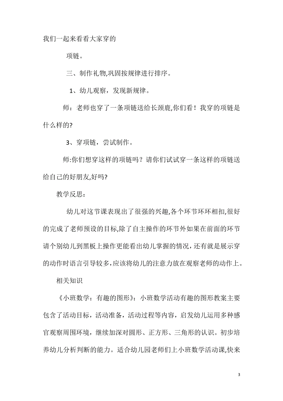 小班数学公开课穿项链教案反思_第3页