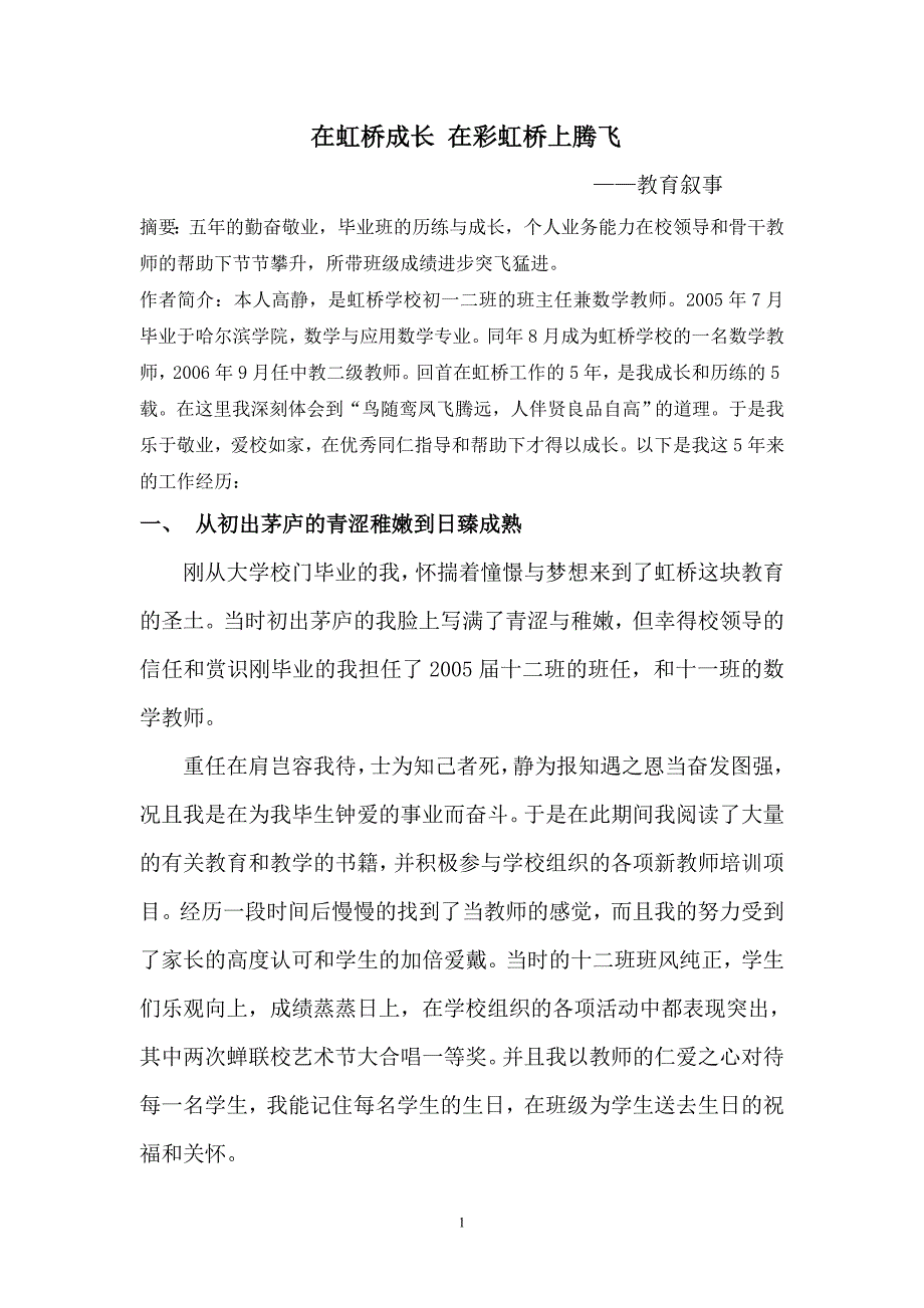 教育叙事 (2)_第1页