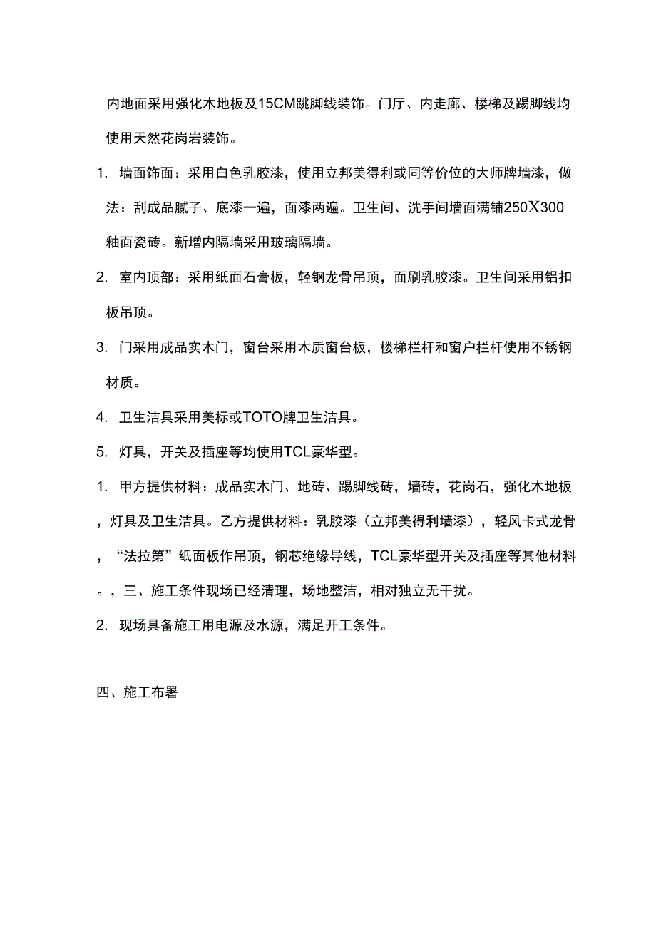 中物院公共事务管理部综合楼施工组织设计资料_第3页