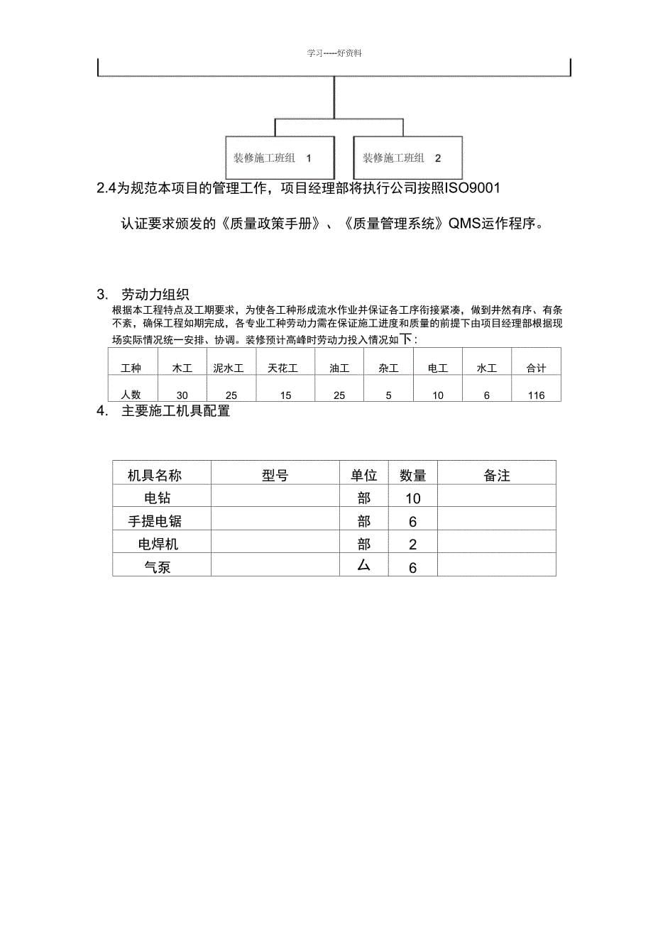 中物院公共事务管理部综合楼施工组织设计资料_第5页