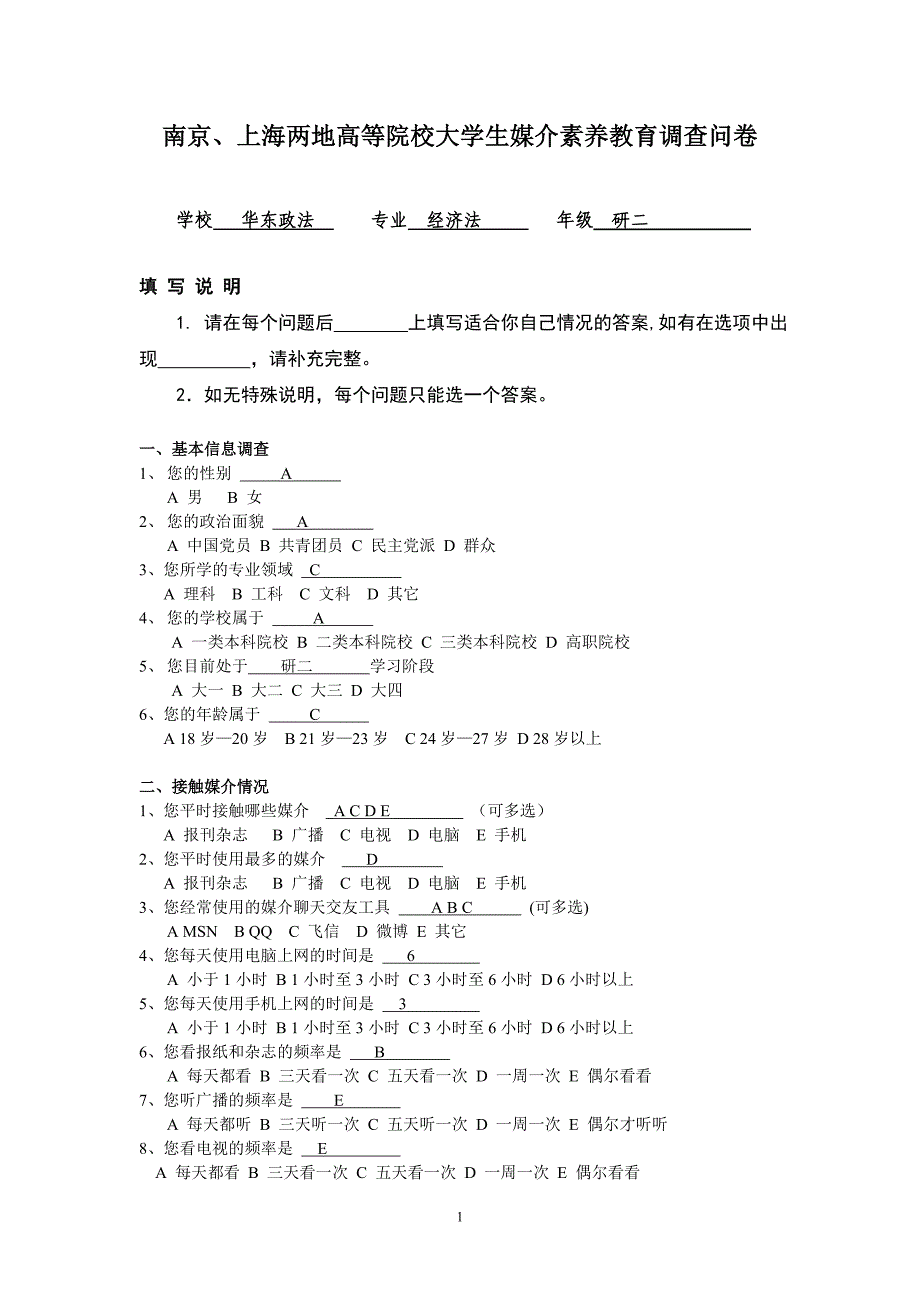 媒介素养教育的问卷调研HPP.doc_第1页