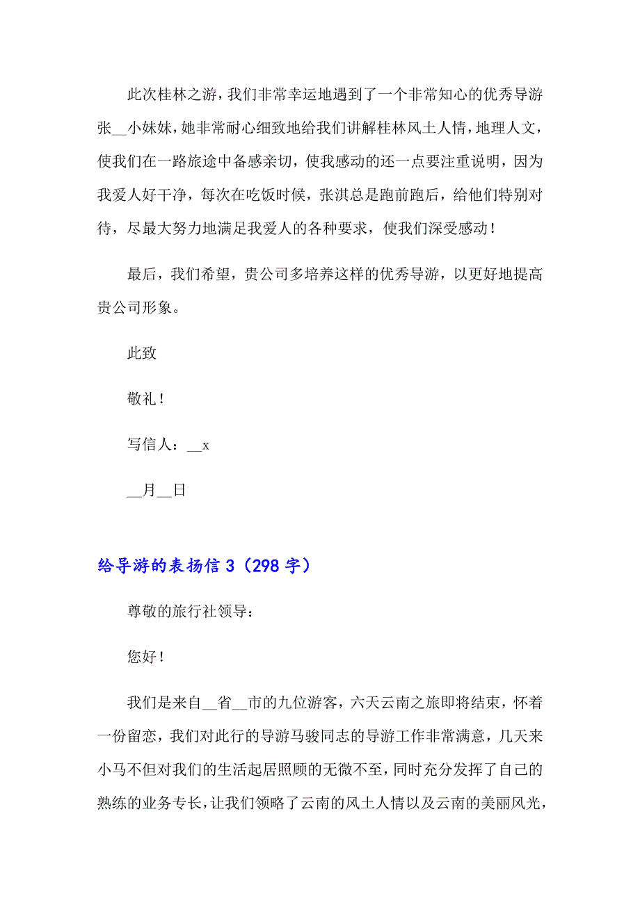 2023给导游的表扬信集锦15篇_第2页