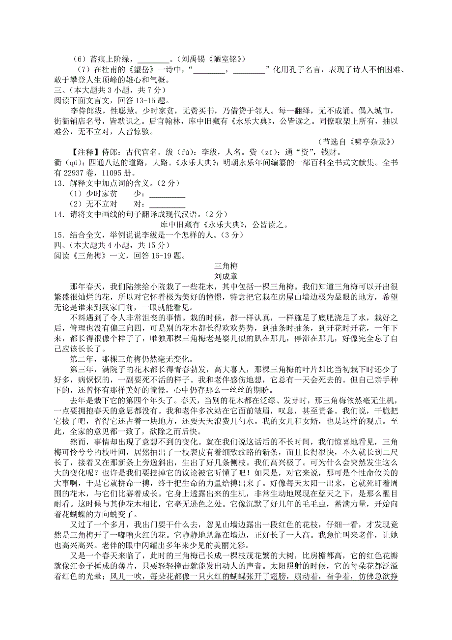 【新教材】中考语文天津市中考语文试题word含答案_第3页