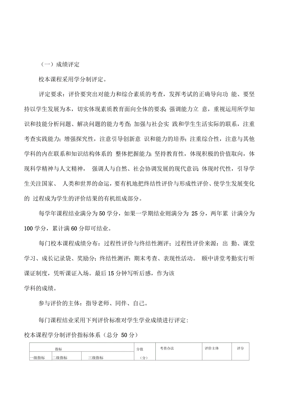 校本课程评价标准_第1页